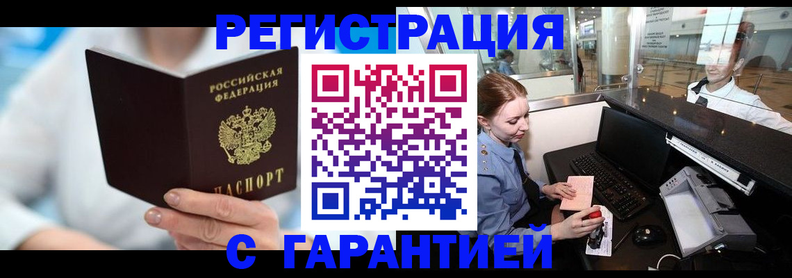 прописка для работы в Красноуфимске
