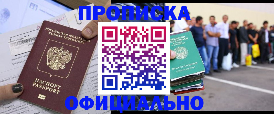 прописка для работы в Красноуфимске